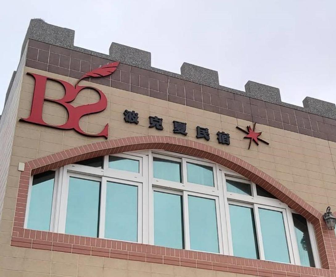 Berkshire B&B Qimei ภายนอก รูปภาพ